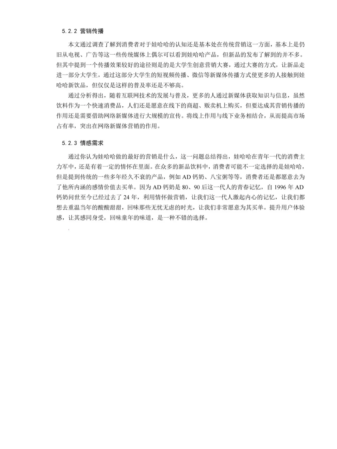 🔍市场营销进来看导师想看的论文！