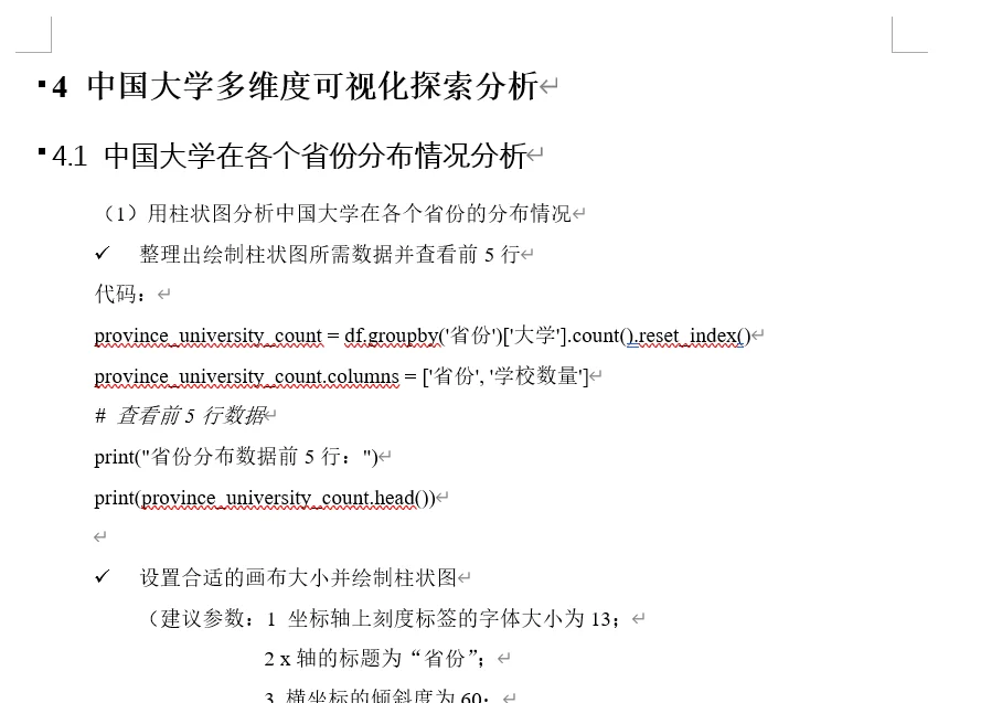 数据可视化报告