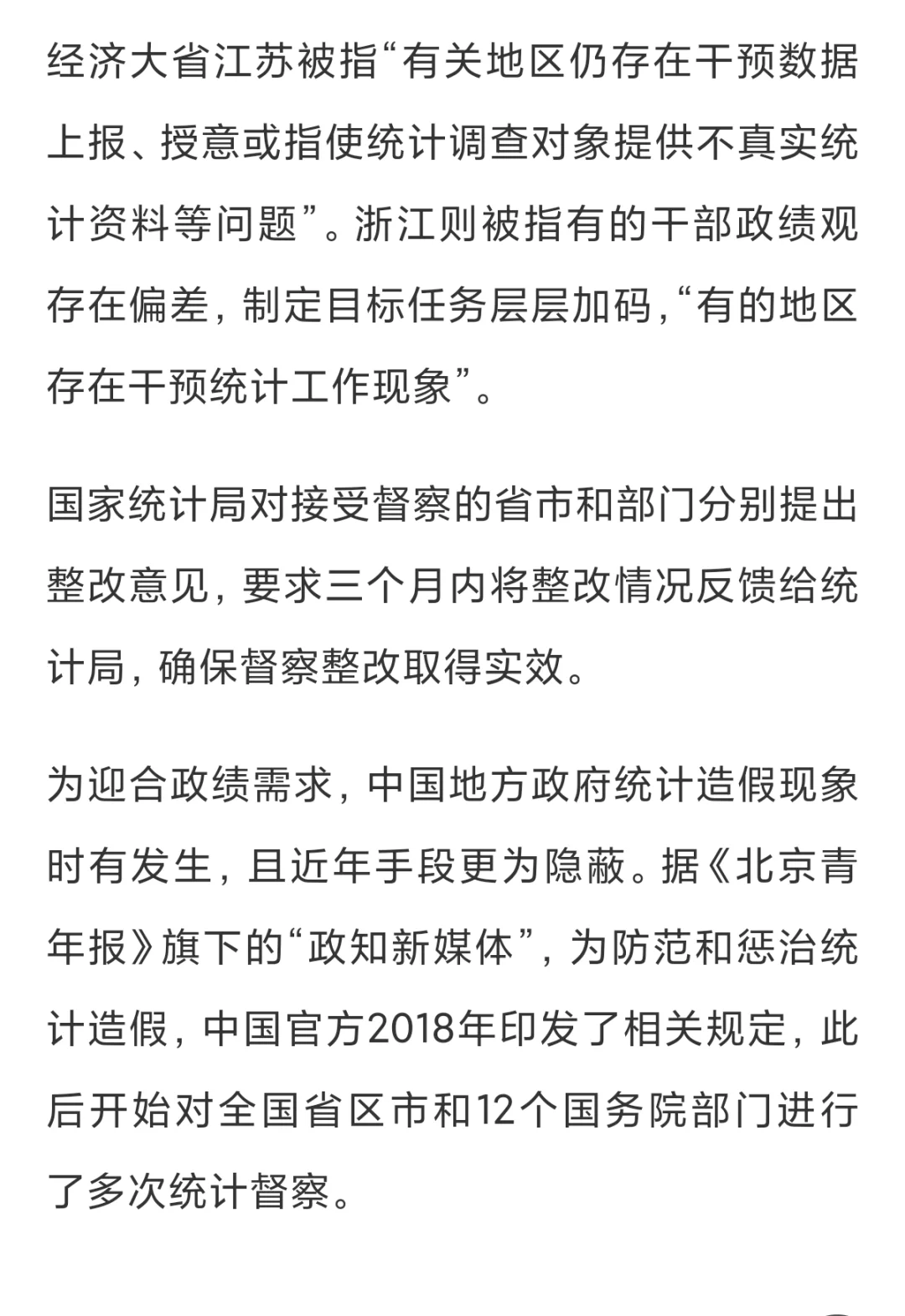 国家统计局对于七省市督察，仍有统计问题