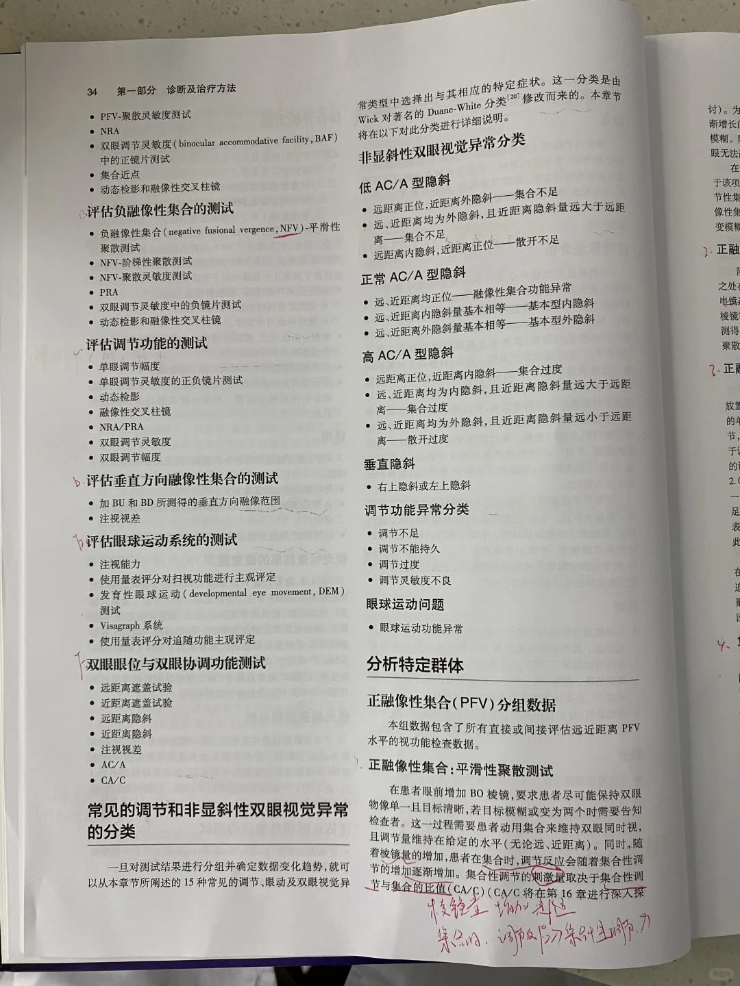 正融像性集合(PFV)分組數據