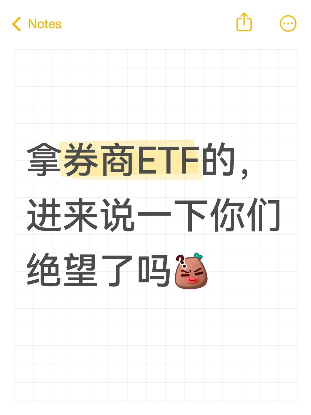 拿券商ETF的宝子，你们绝望了吗？