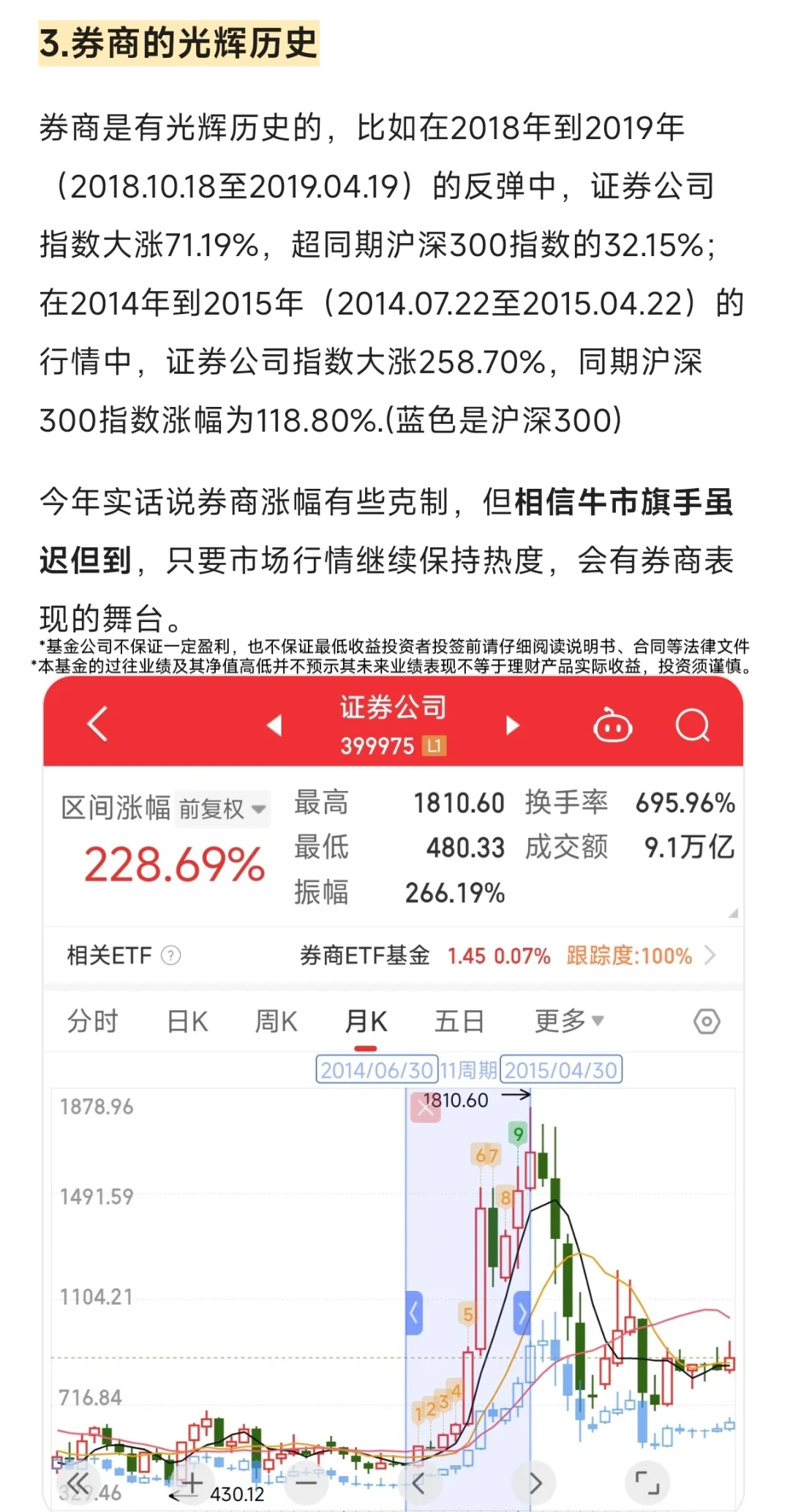 想买券商和持有券商板块的看过来！