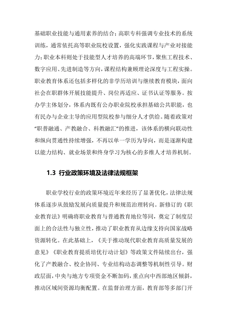 2025年职业学校行业调研分析报告