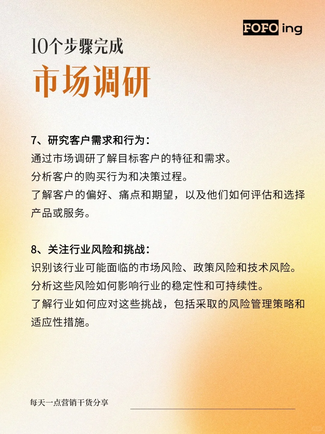 10个步骤完成市场调研，快速摸清一个行业