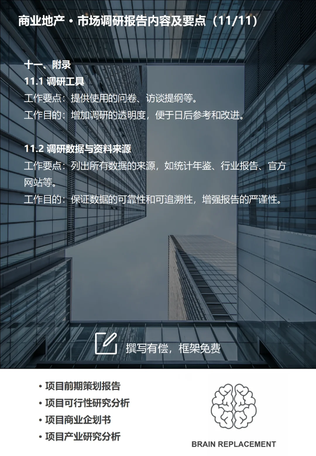 商业市场调研报告内容及要点分享