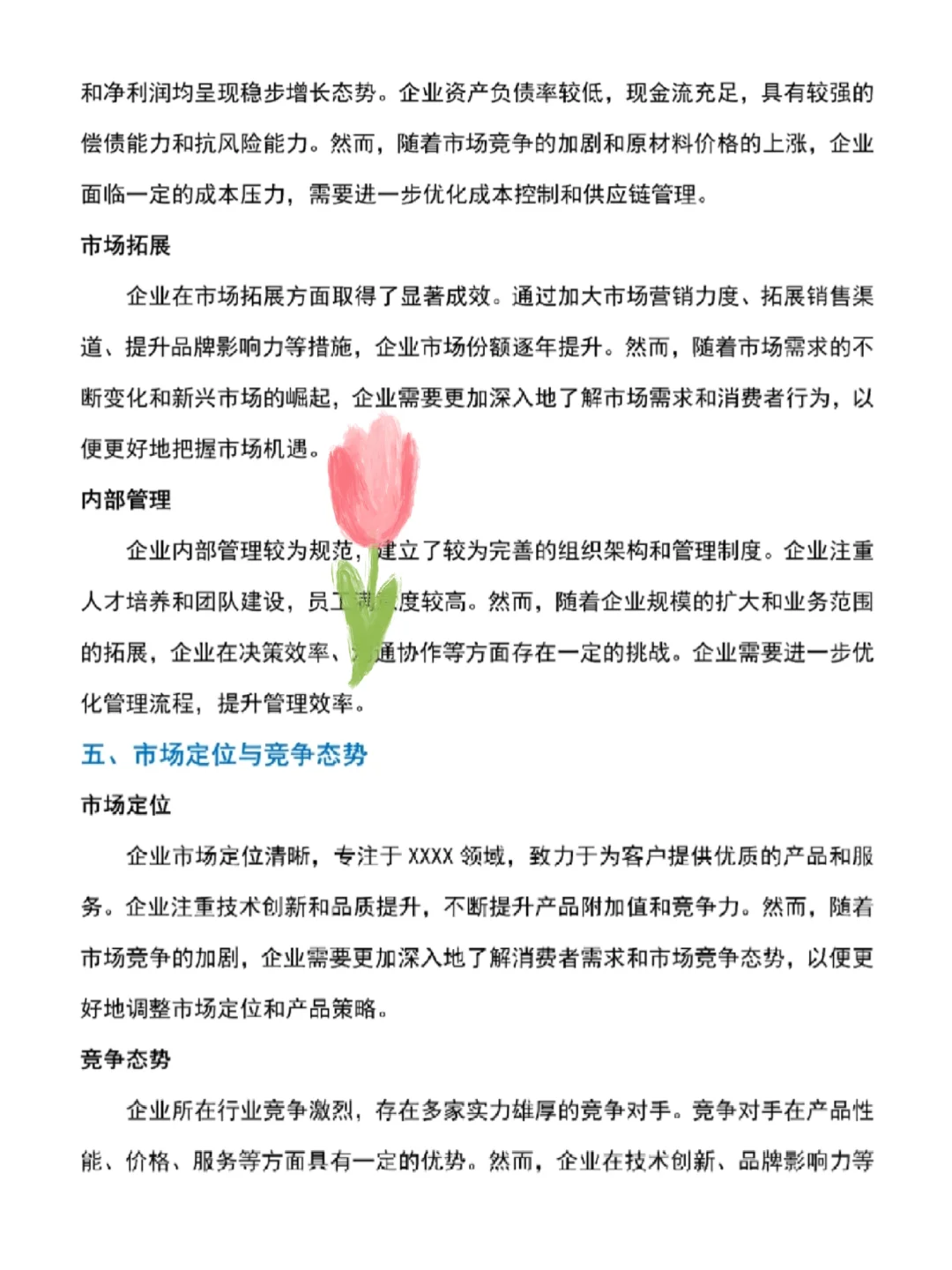 企业调研报告！全能版直接套用，记得收藏噢
