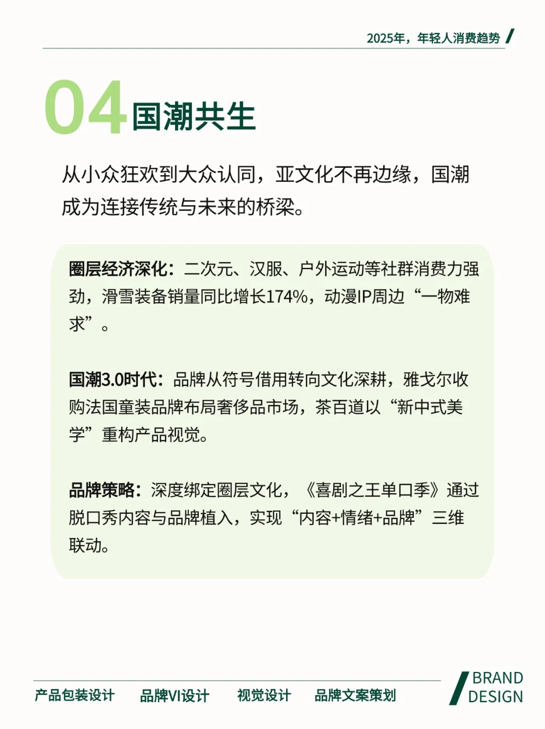 2025年轻人五大消费趋势洞察！品牌必看