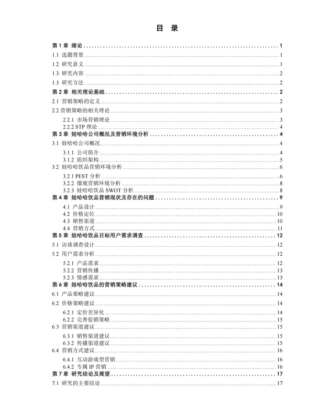 🔍市场营销进来看导师想看的论文！