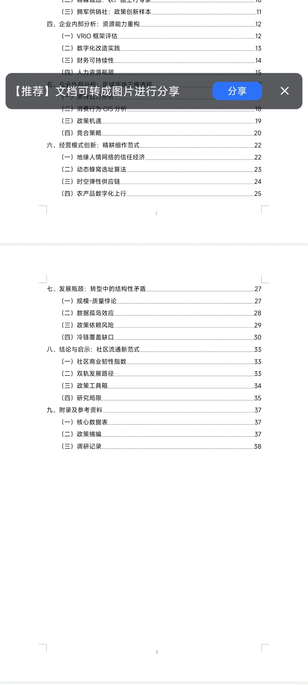 分享2025年流通业定制报告