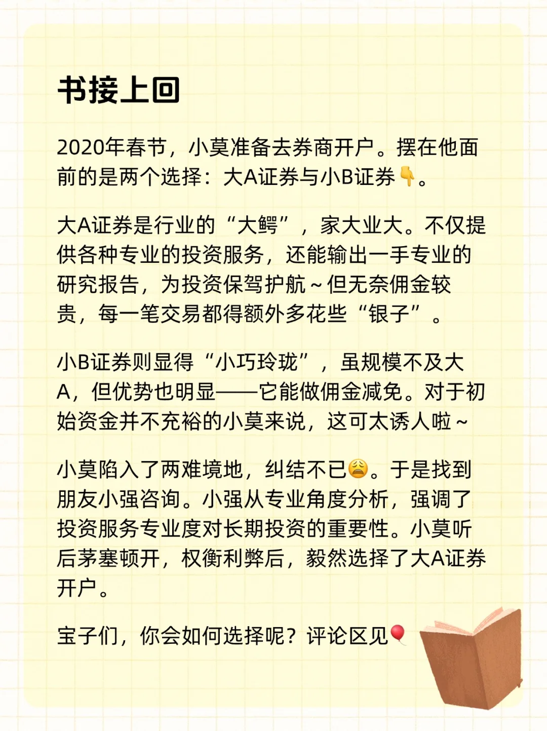 第3期｜一文带你了解券商💡