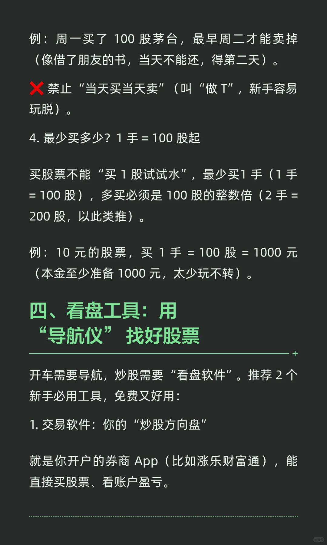 A 股炒股新手入门指南：从开户到交易的超详