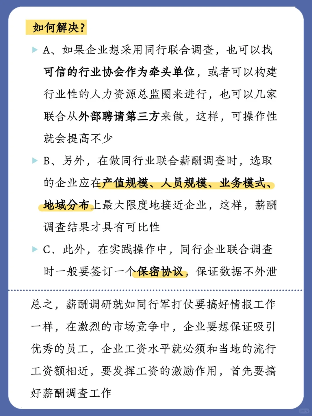 薪酬调研怎么做？一篇笔记教会你！