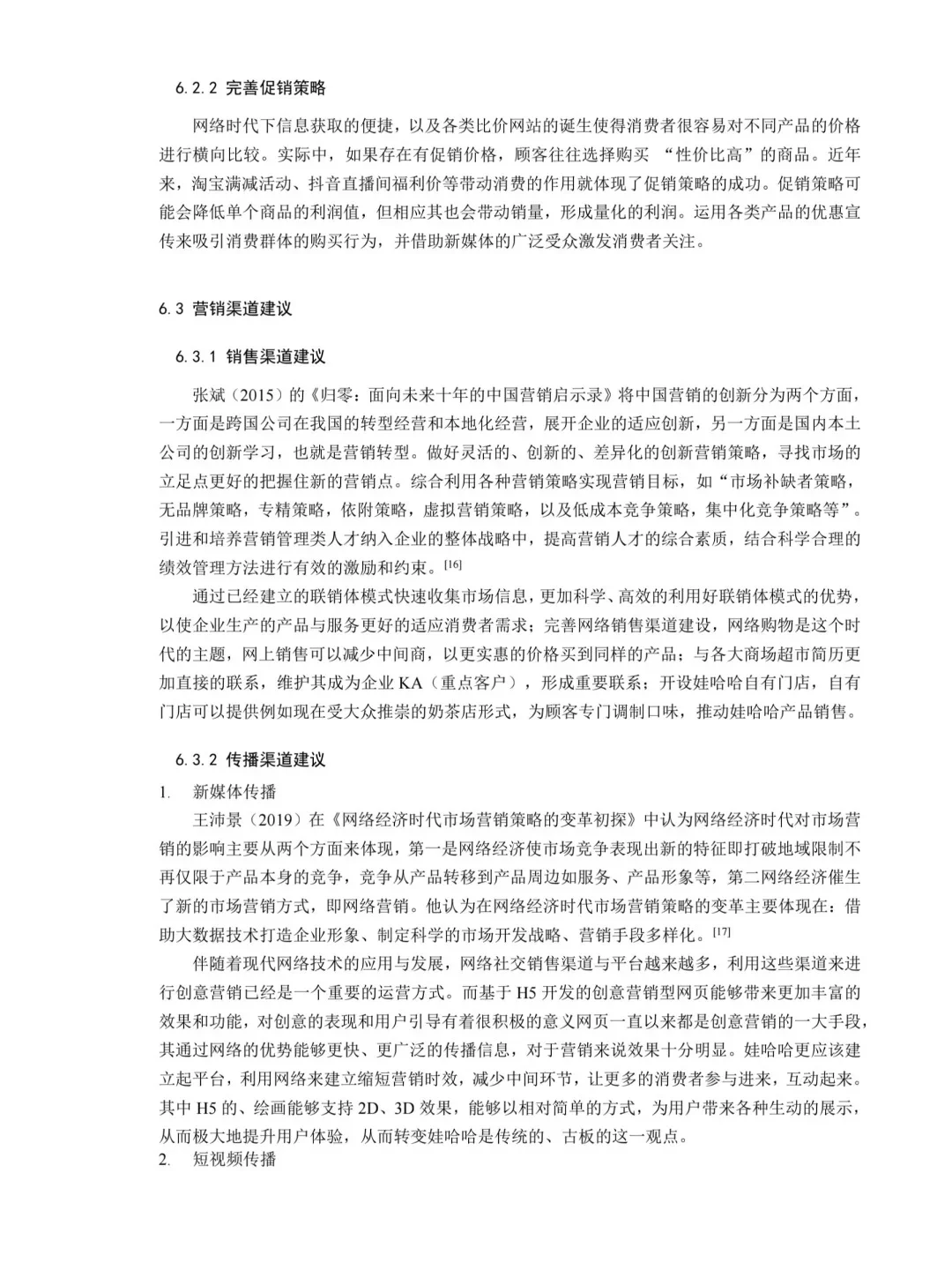 🔍市场营销进来看导师想看的论文！