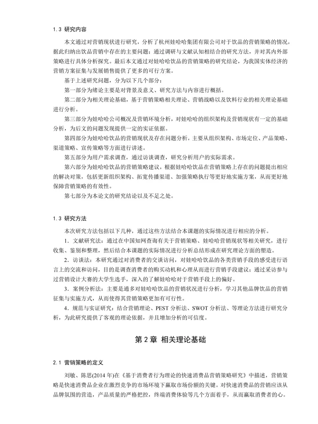 🔍市场营销进来看导师想看的论文！