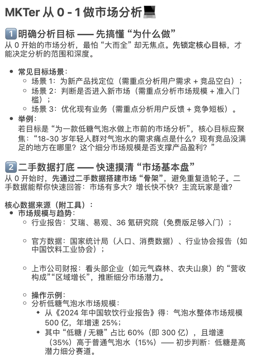 MKTer0-1做市场分析(以气泡水市场为例)