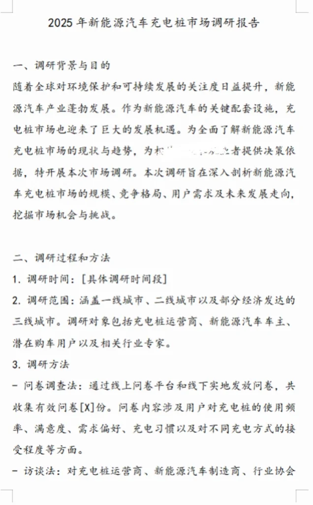 市场调研报告✔这样✍🏻，直接拿nie领导