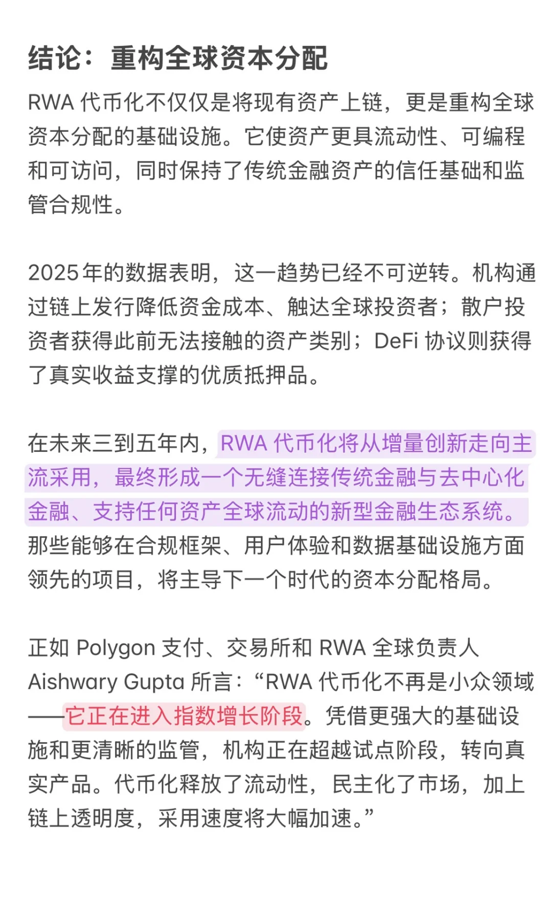 140页2025年RWA报告