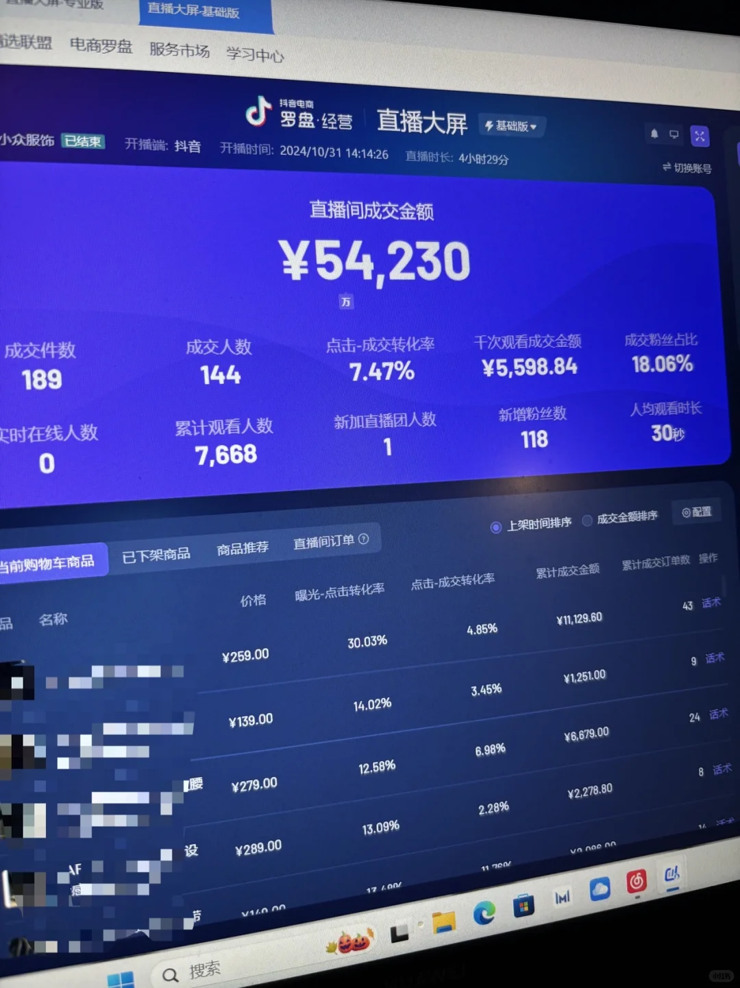 10月最后一场直播