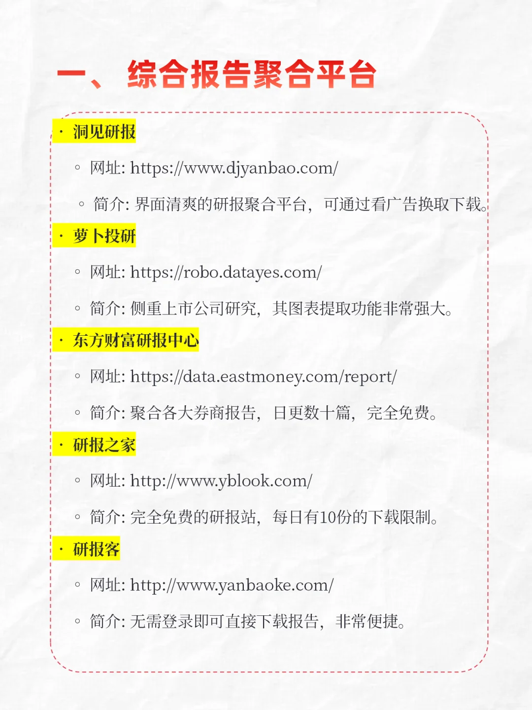 行业研究报告哪里找？8大渠道超全汇总