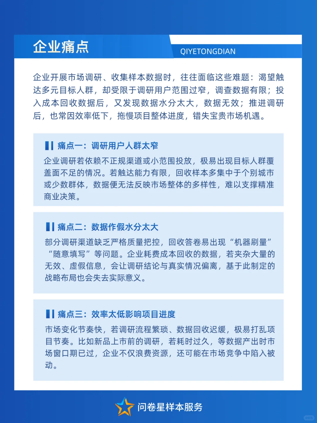 ✨问卷星样本服务丨企业数据调研专业之选