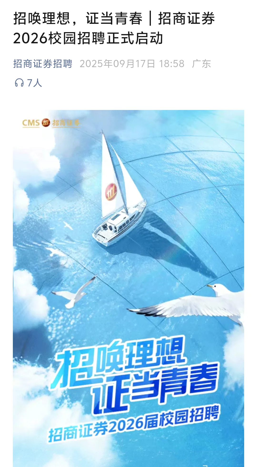 券商今年回暖了吗？26届券商系秋招持续更新