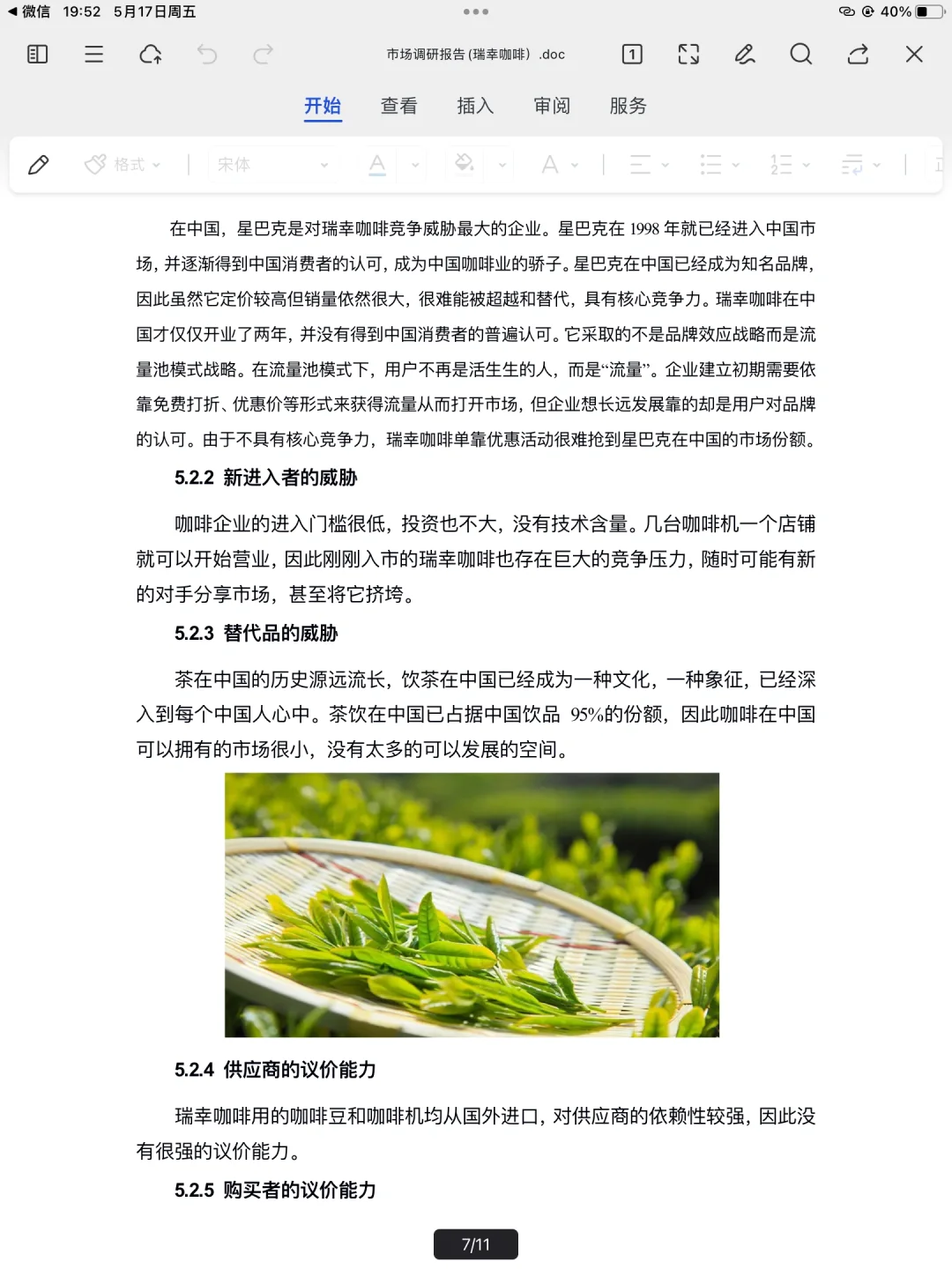你真的懂瑞幸吗｜瑞幸咖啡市场调研报告！！