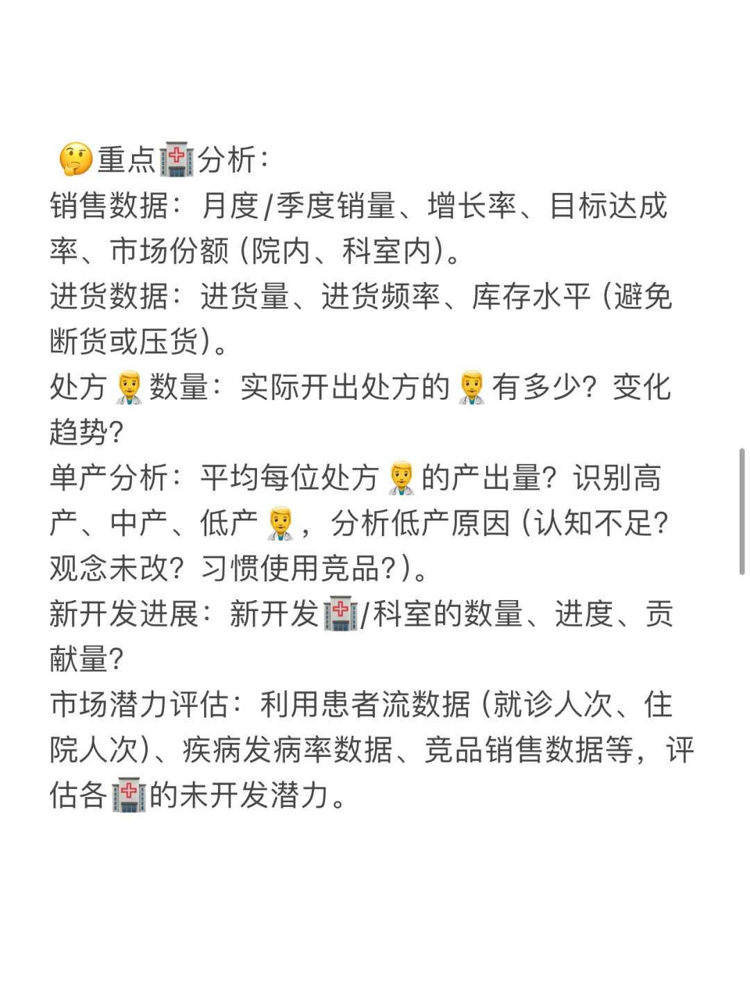 代表上量的5个 关键分析维度