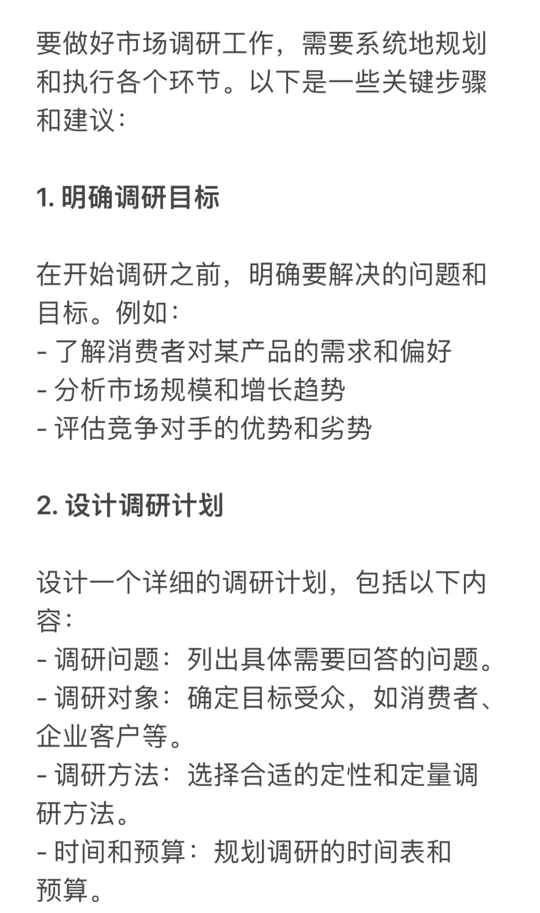如何做好市场调研功勋
