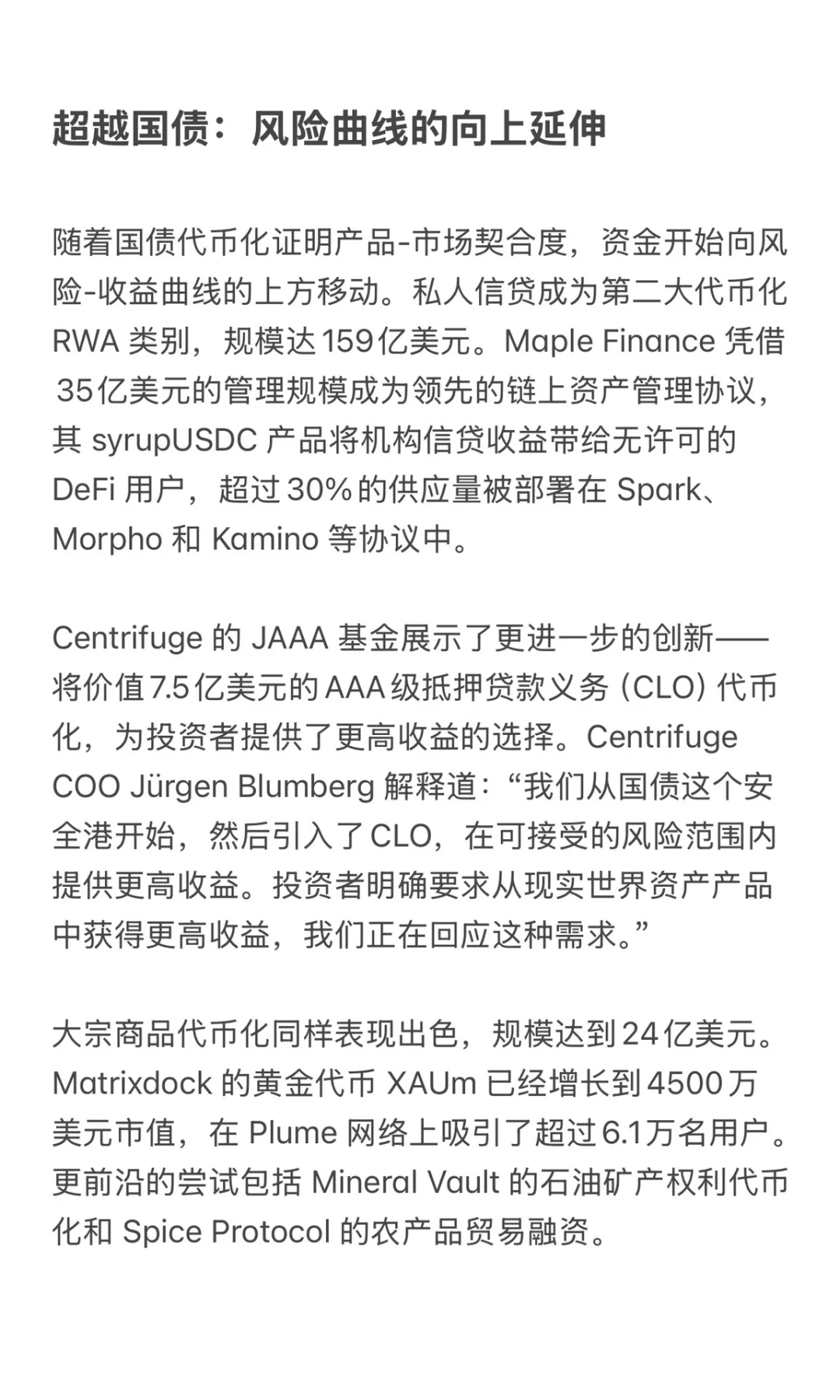 140页2025年RWA报告