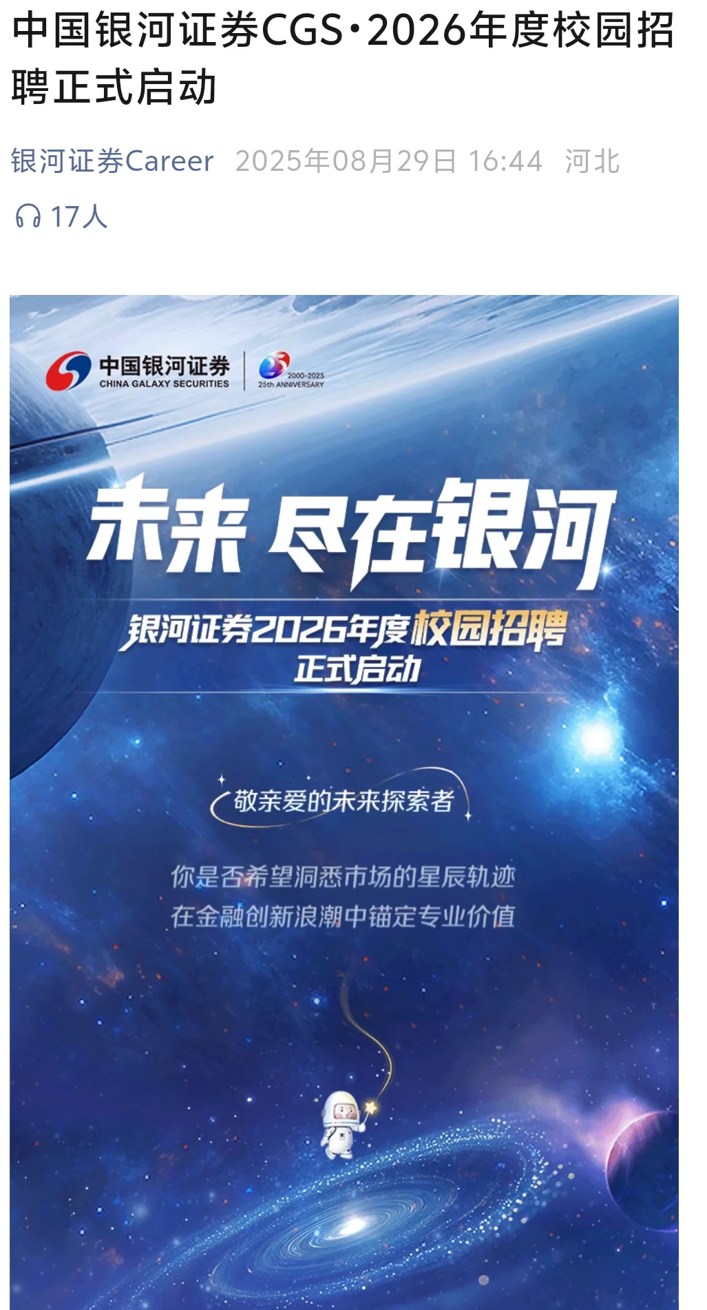 券商今年回暖了吗？26届券商系秋招持续更新