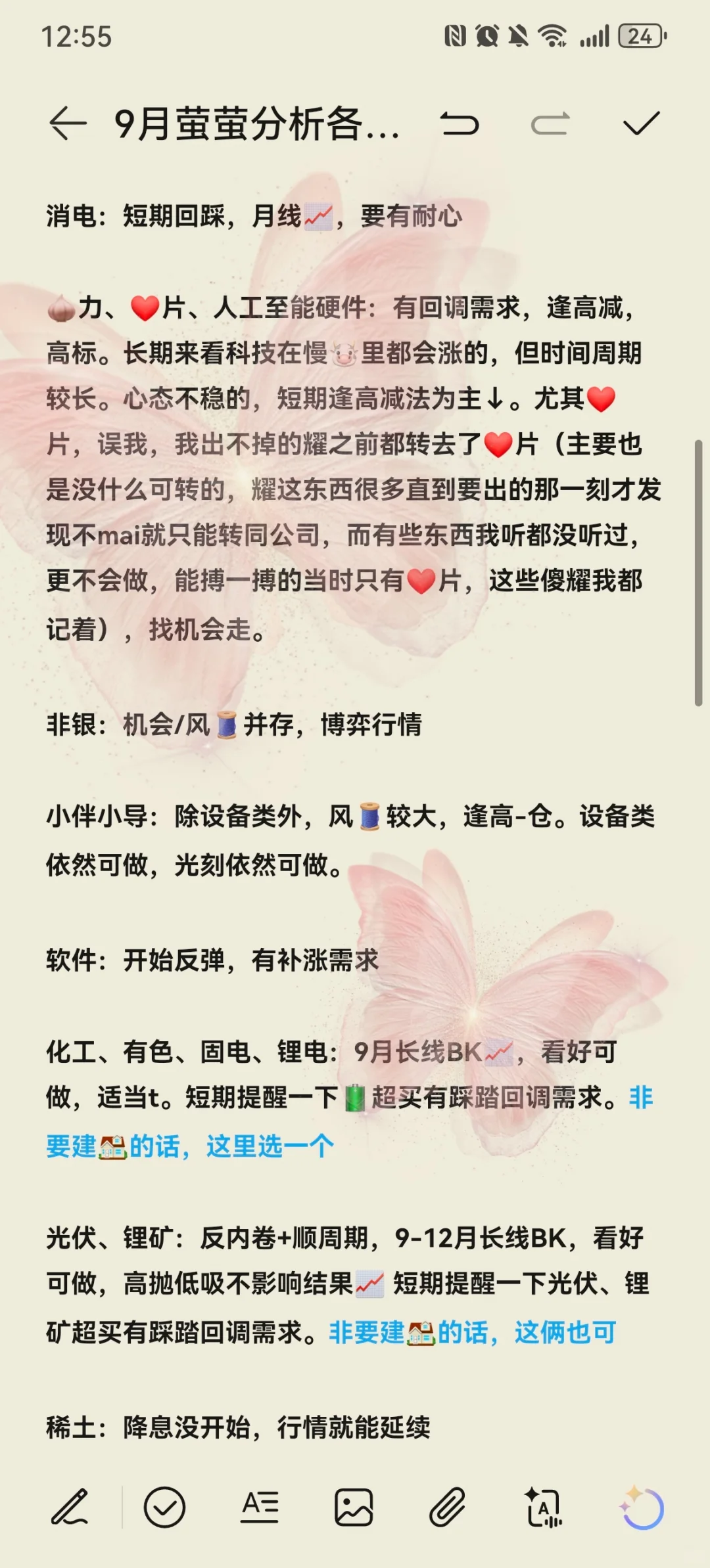 9月行情分析