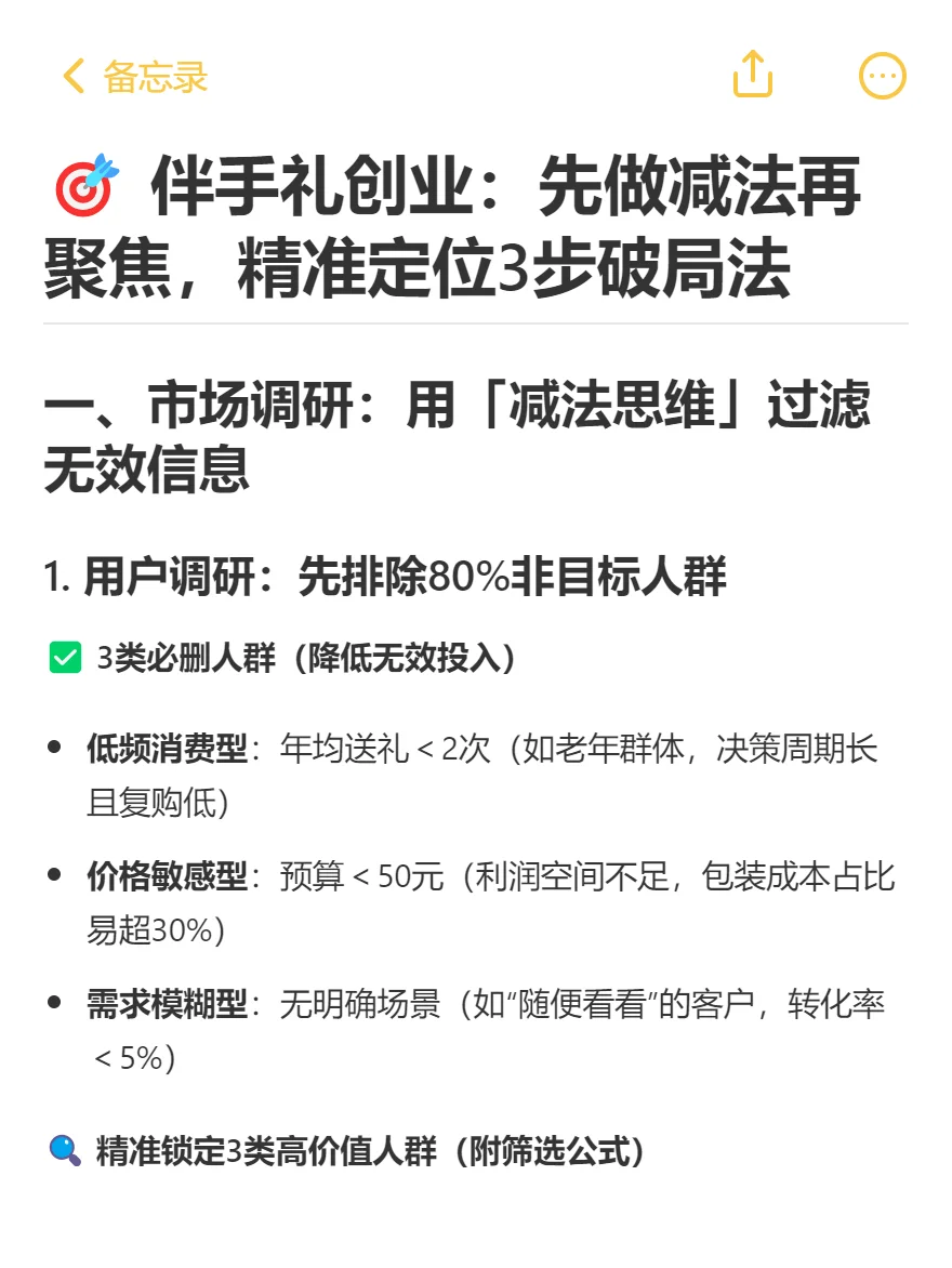 伴手礼创业如何市场调研与定位