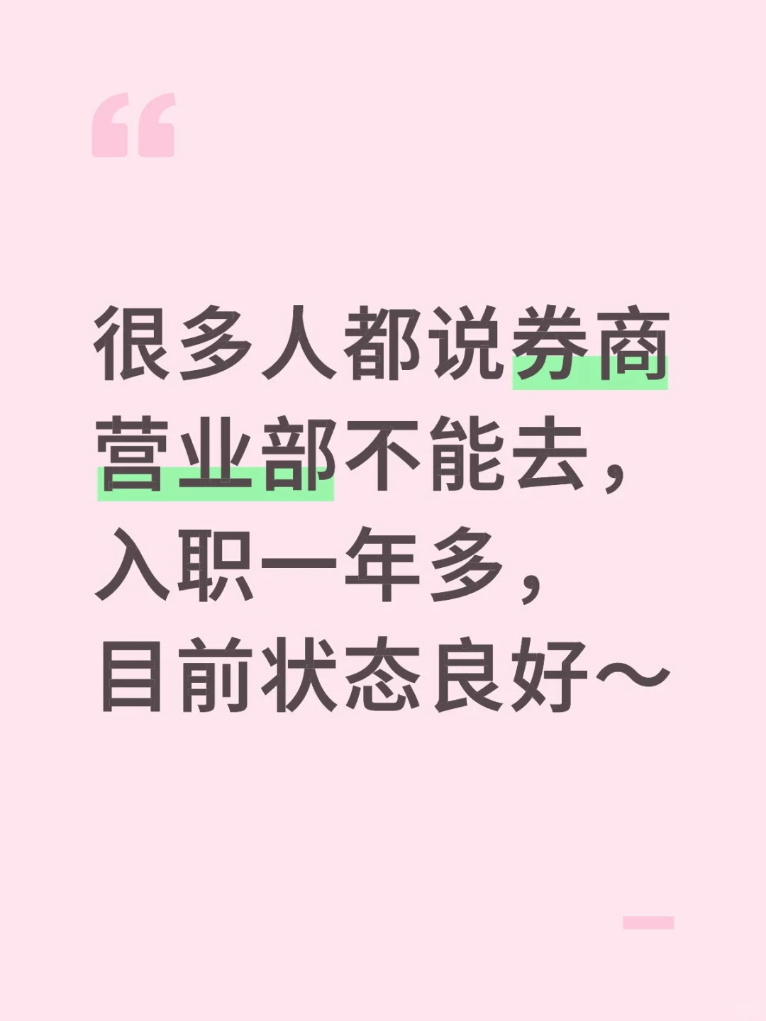券商客户经理，在线答疑～