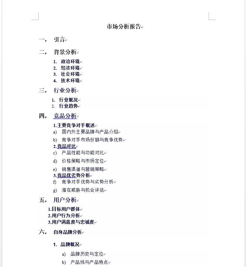 市场分析报告SOP