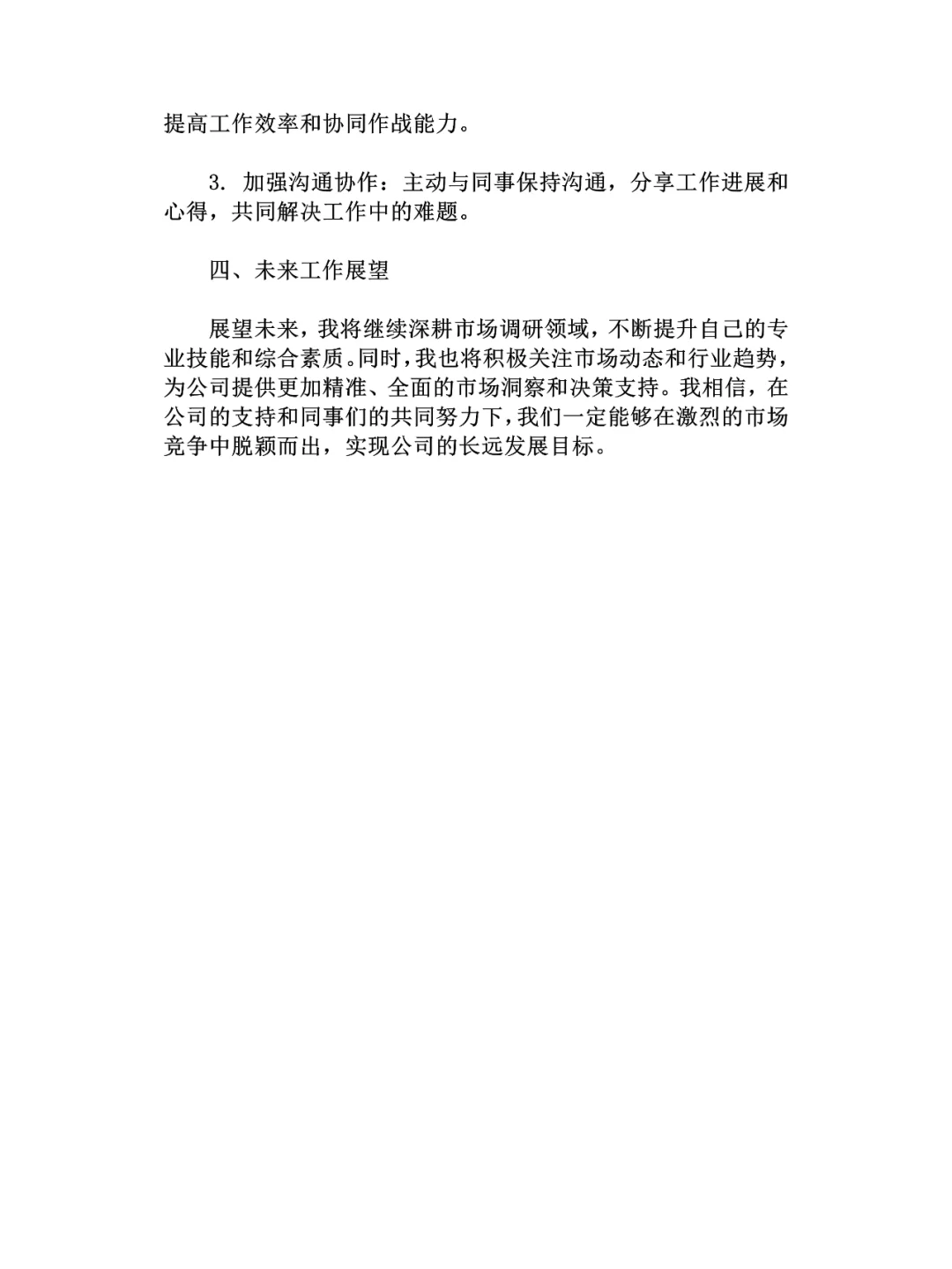 市场调研员工作总结