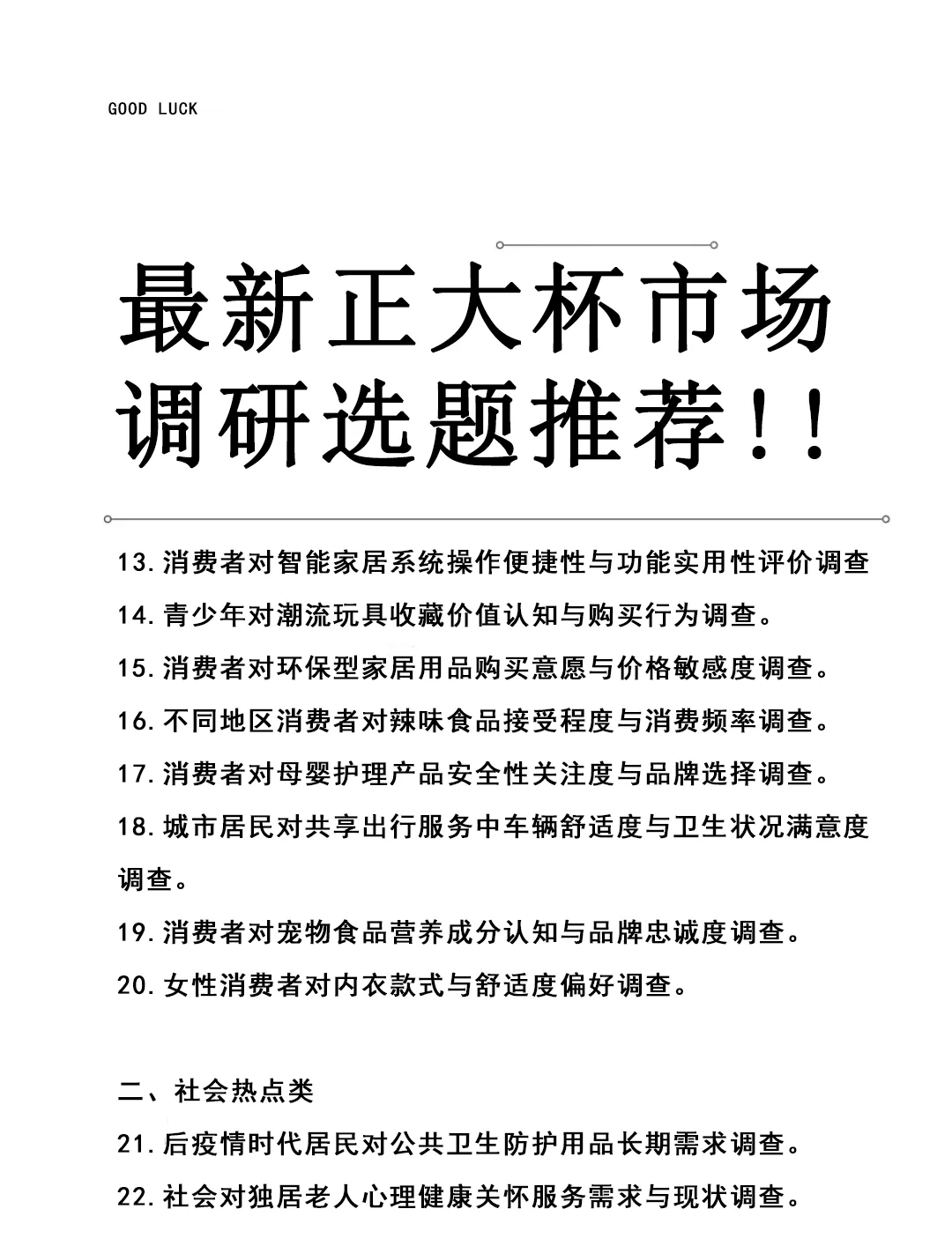 快存！最新正大杯选题！！！