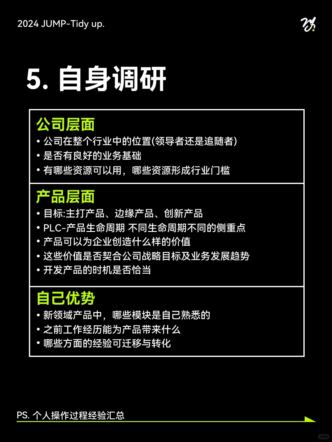 品牌营销-市场调研：循序入门品牌电商全案