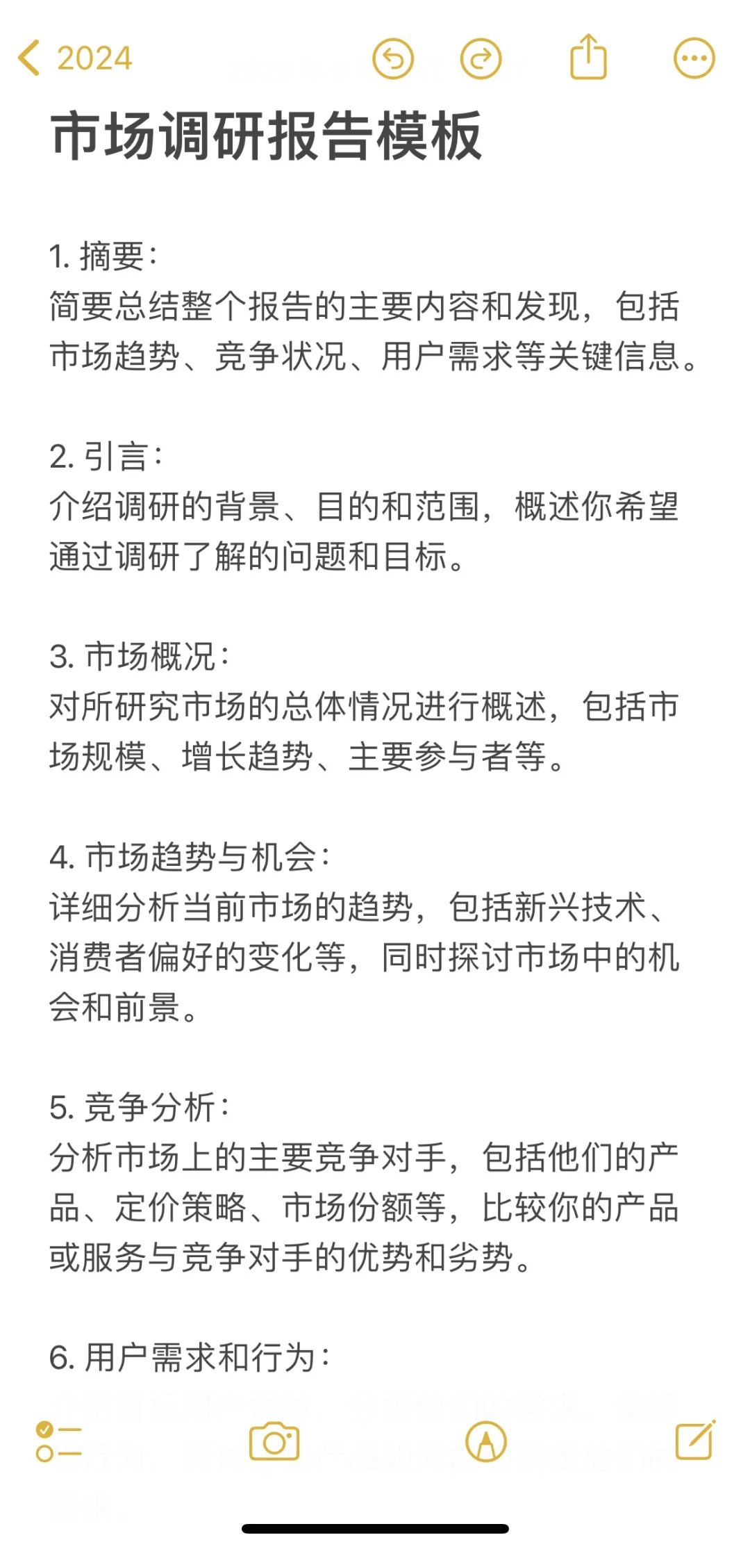 市场调研报告模板分享