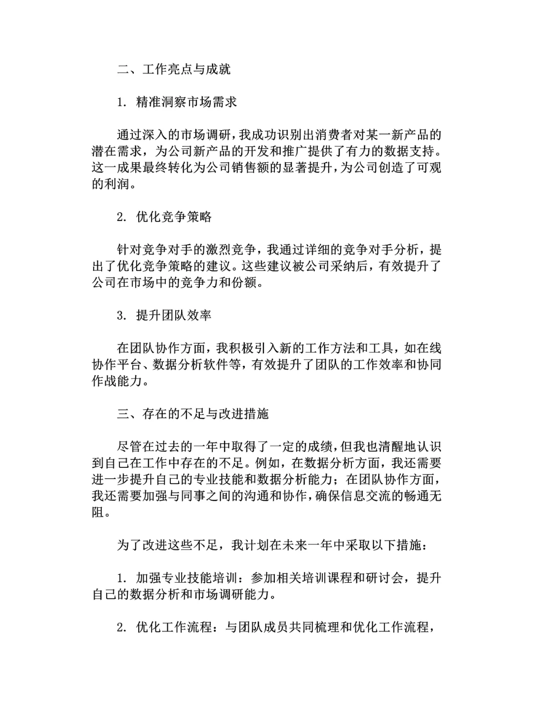 市场调研员工作总结