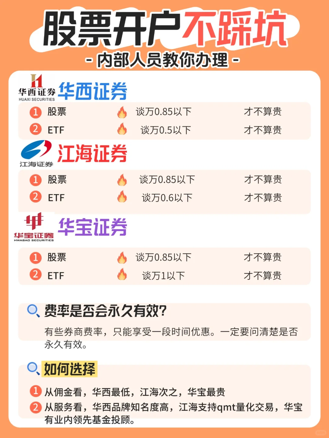 💰 股票开户防坑指南｜内部人员真心话版