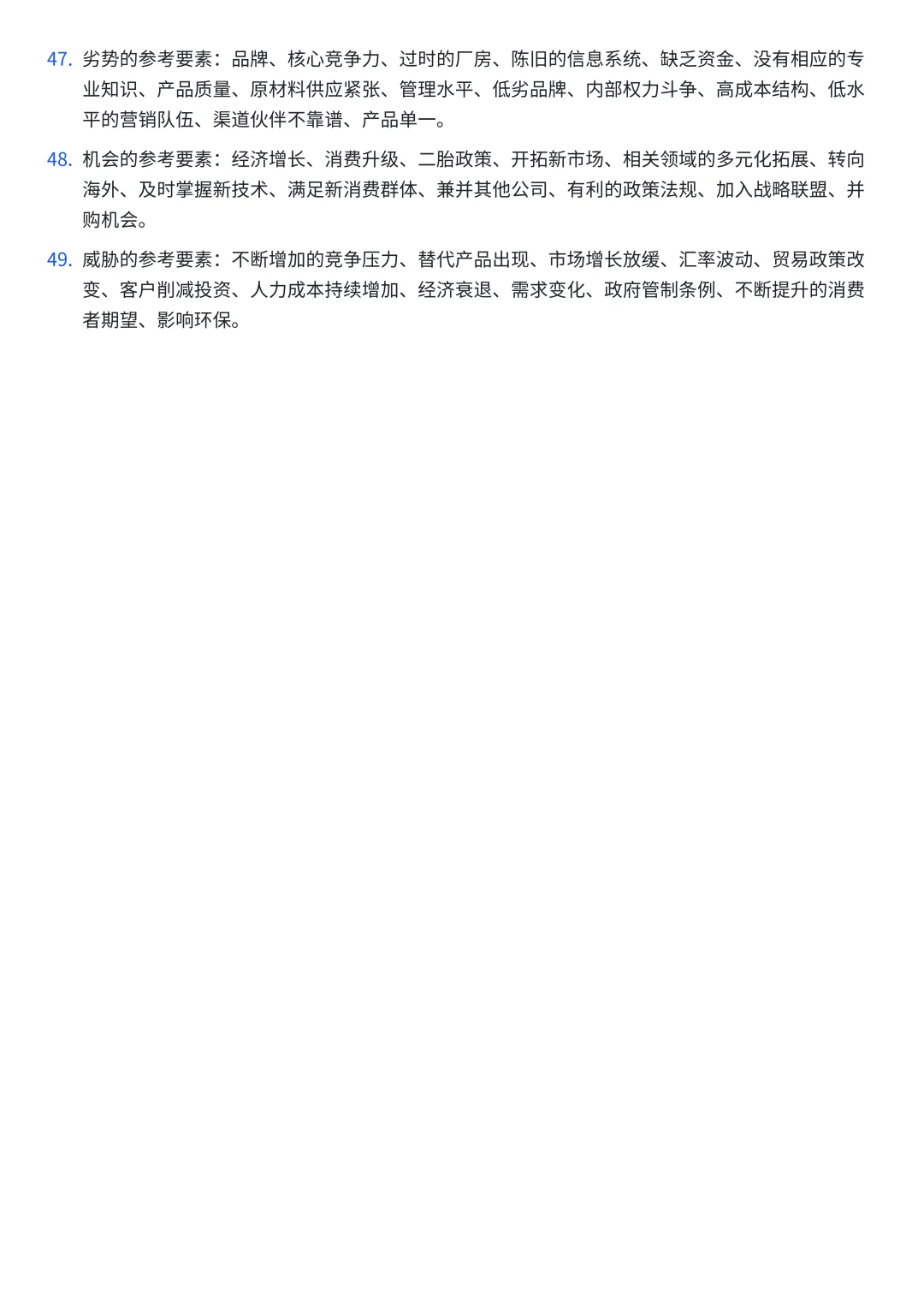竞品分析详细工作流～