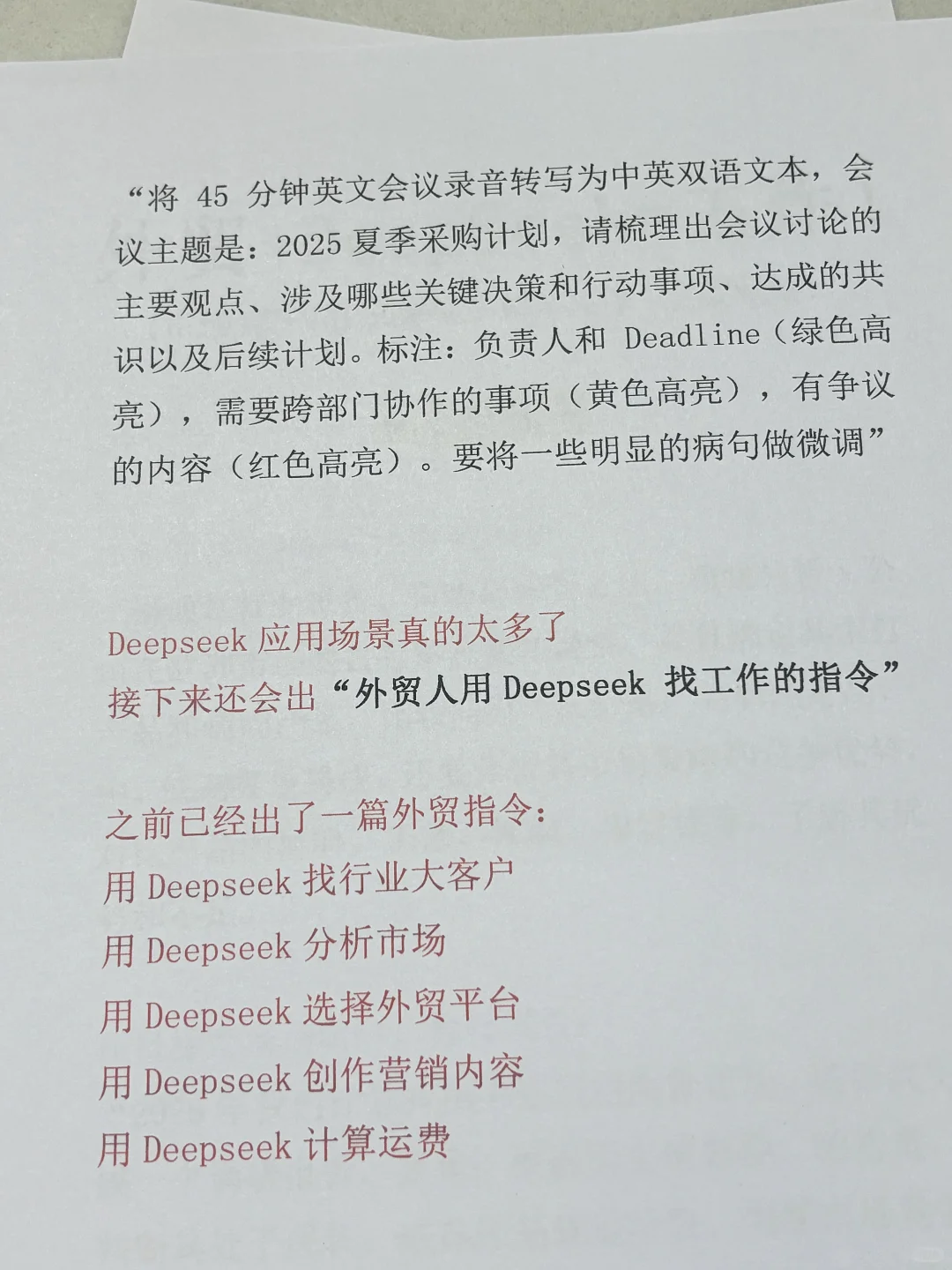 用DeepSeek做外贸🔥太爽了（实用指令分享