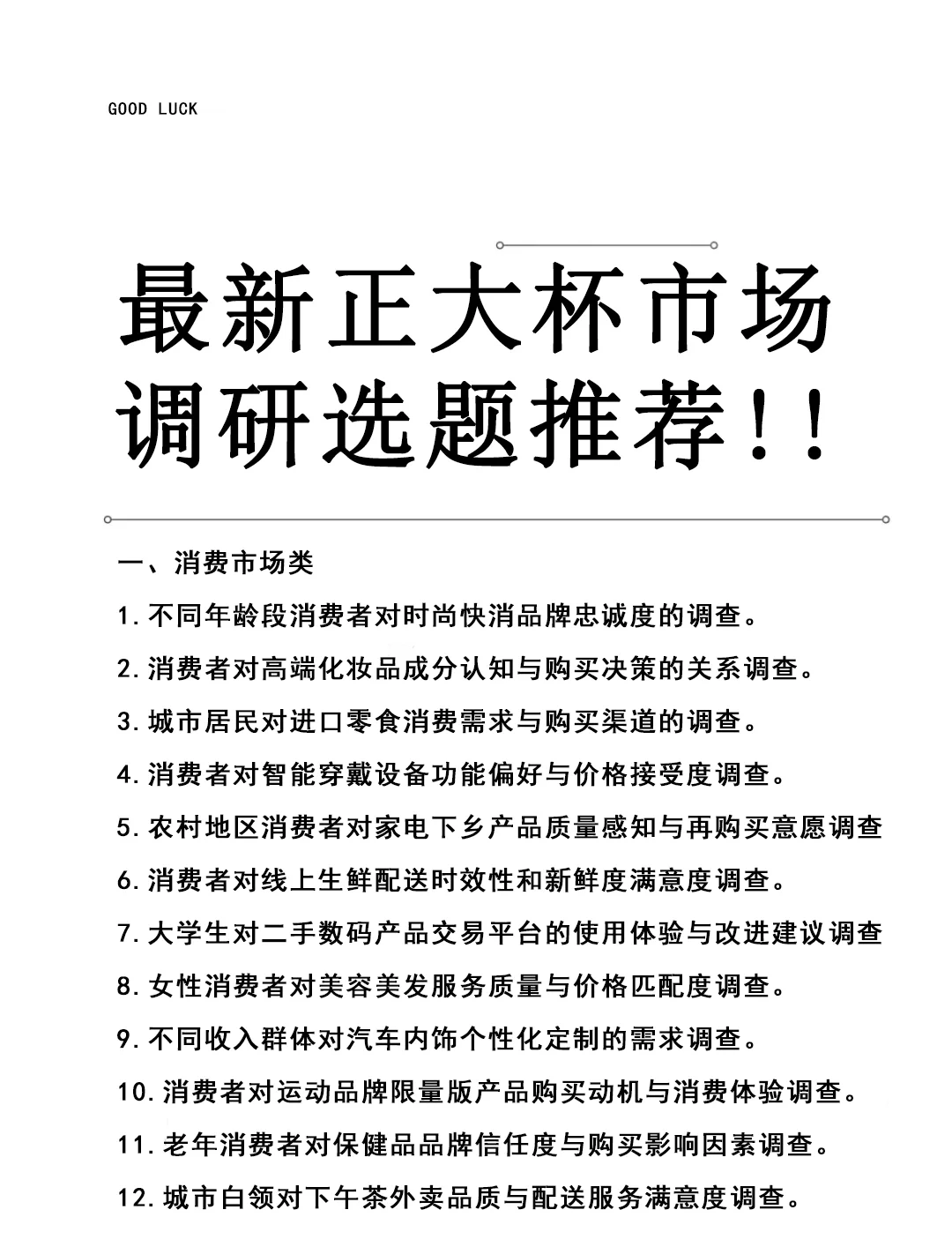 快存！最新正大杯选题！！！
