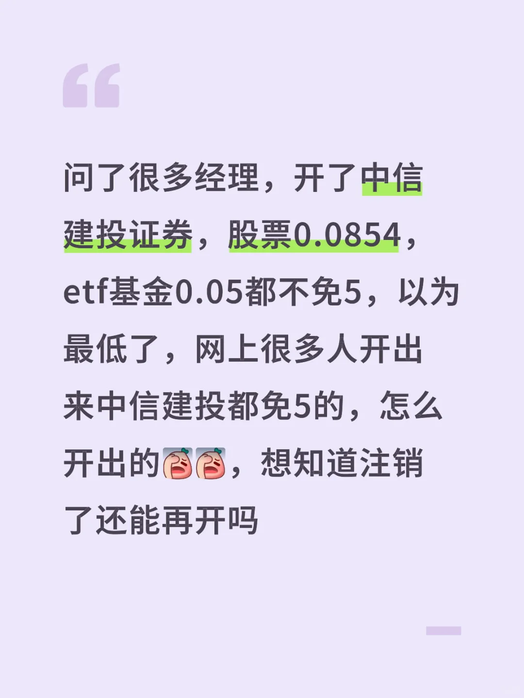 中信建投证券，免5的还有吗