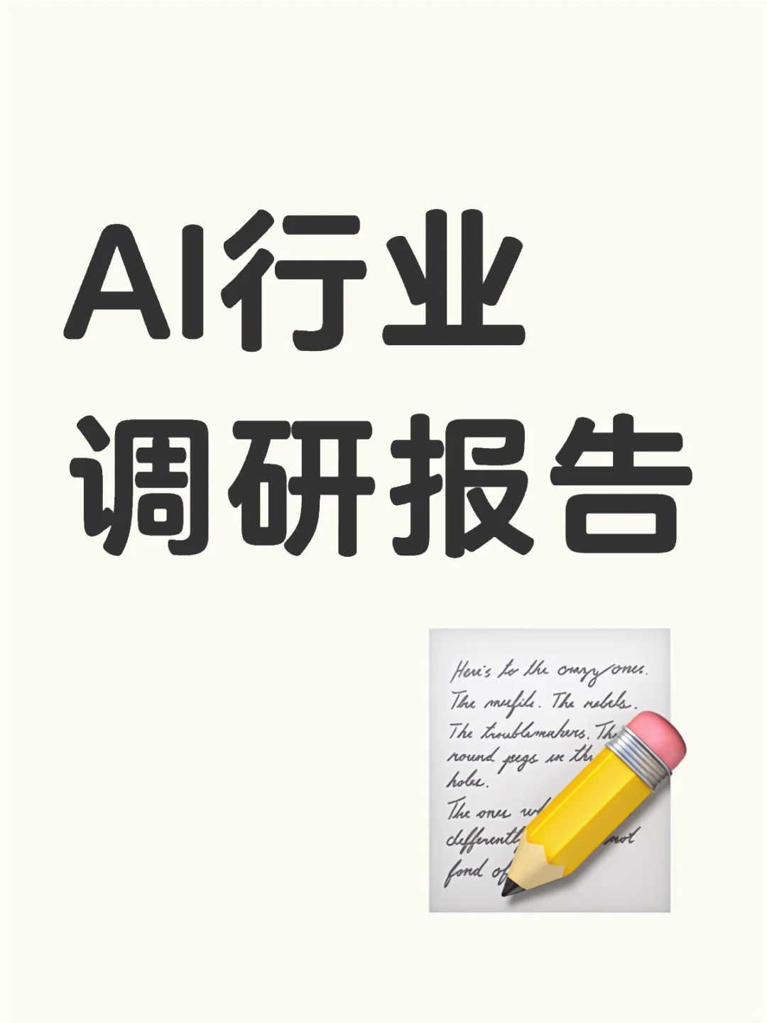 AI行业调研报告（下）