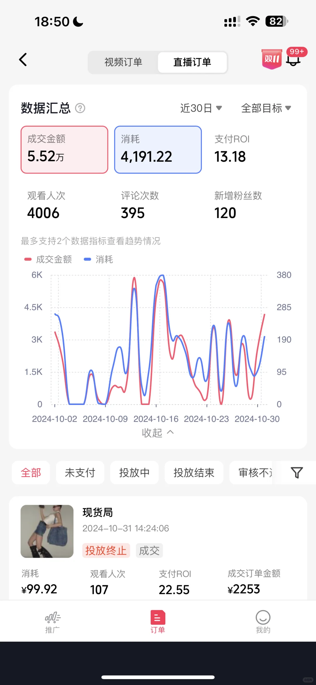 10月最后一场直播