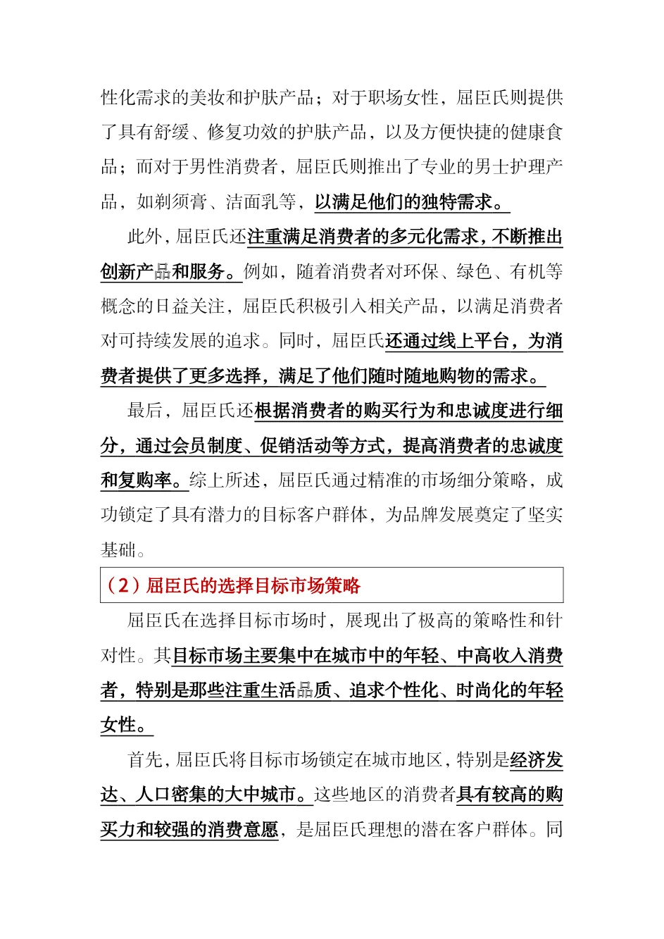#屈臣氏市场营销案例分析#屈臣氏