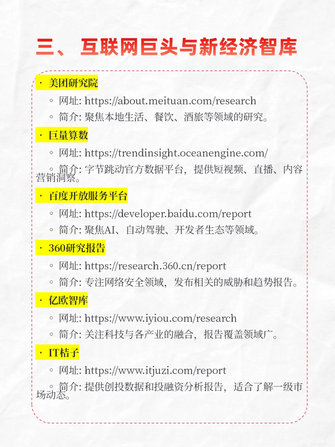 行业研究报告哪里找？8大渠道超全汇总