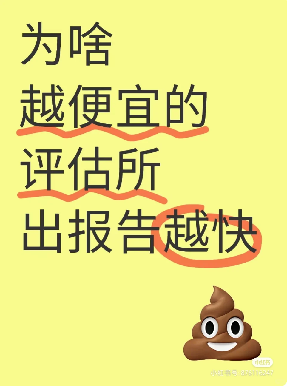 为什么越便宜的评估报告越快？