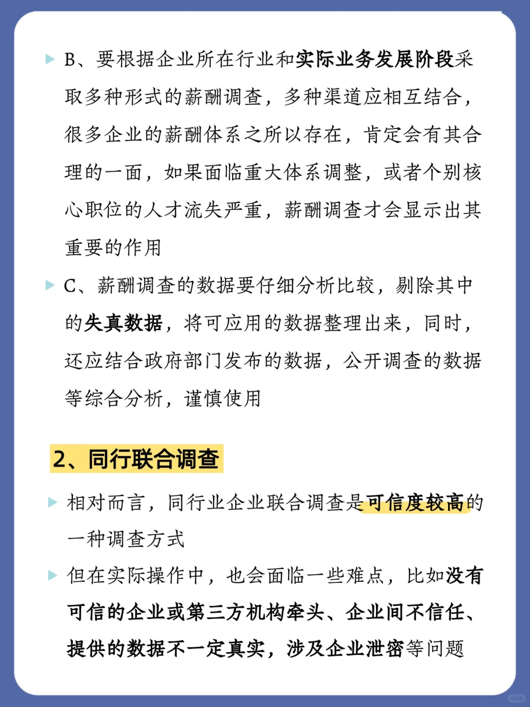薪酬调研怎么做？一篇笔记教会你！